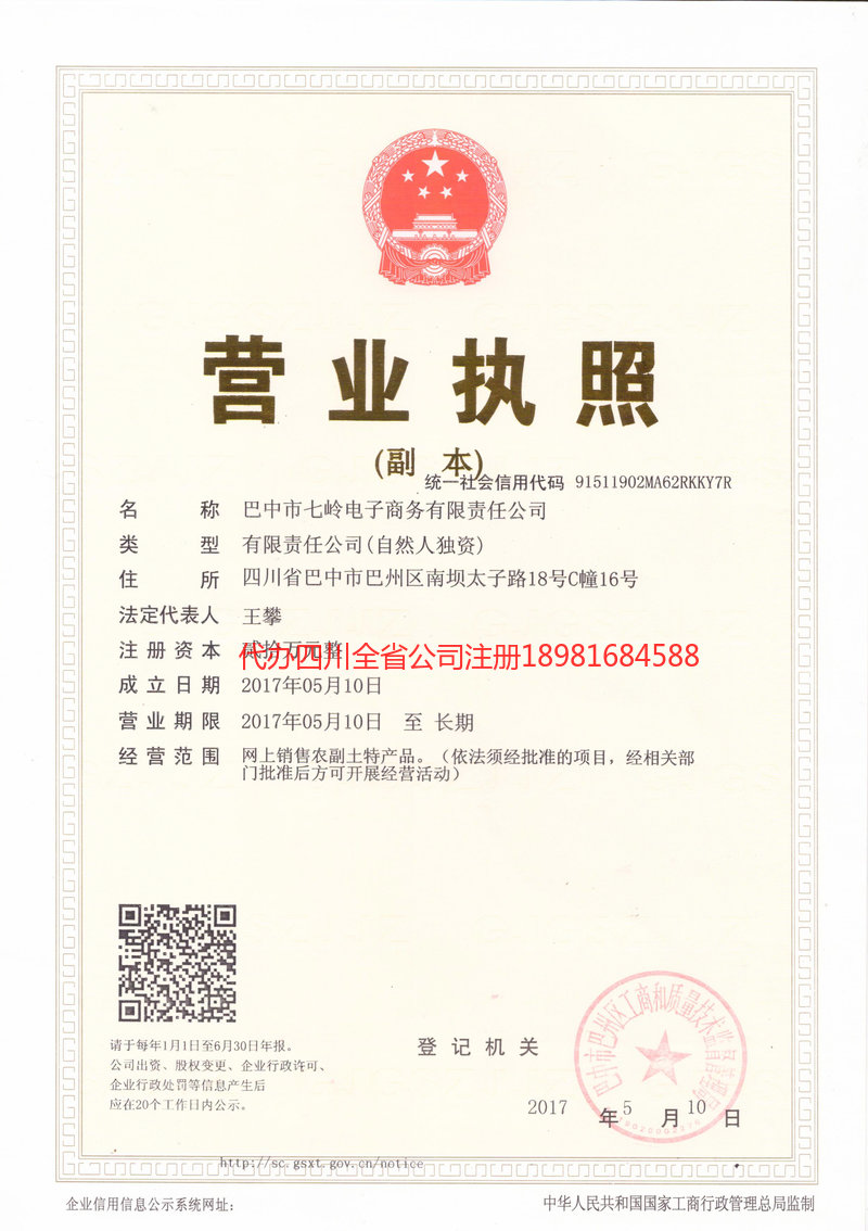 七嶺電子商務(wù)有限責任公司