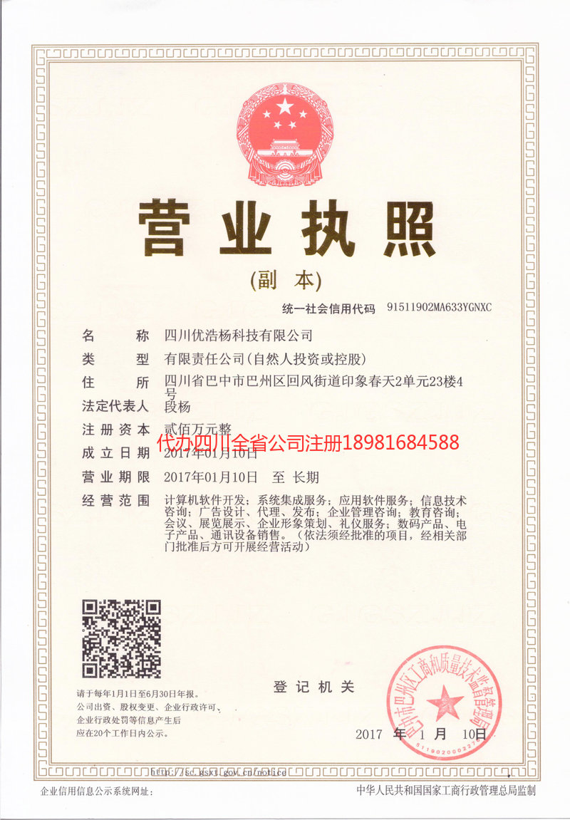 優(yōu)浩楊科技有限公司