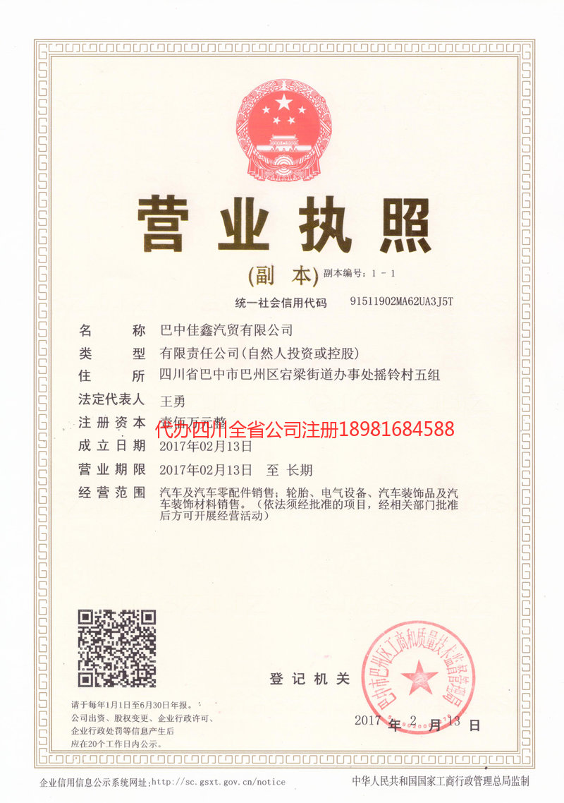 佳鑫汽貿(mào)有限公司