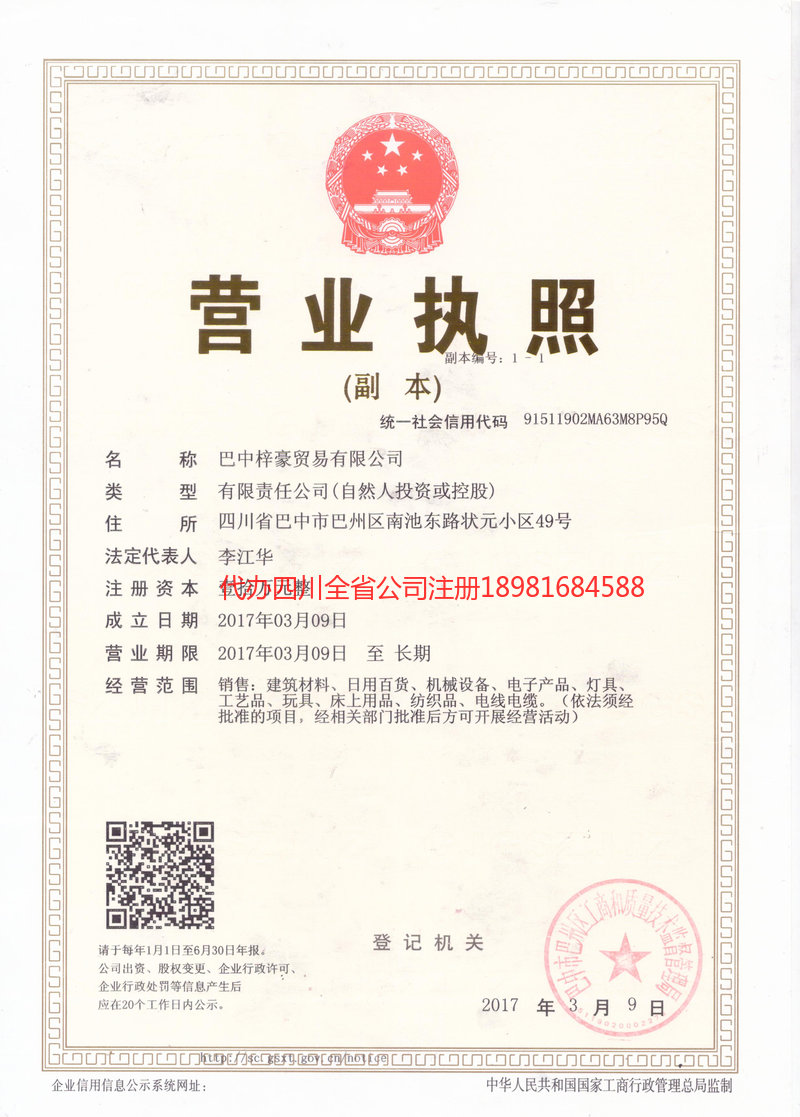 梓豪貿(mào)易有限公司