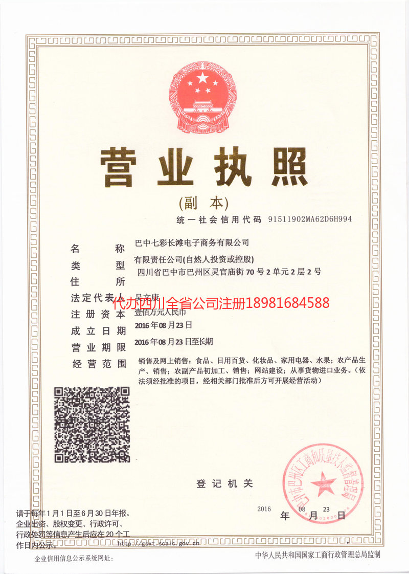 七彩長灘電子商務有限公司