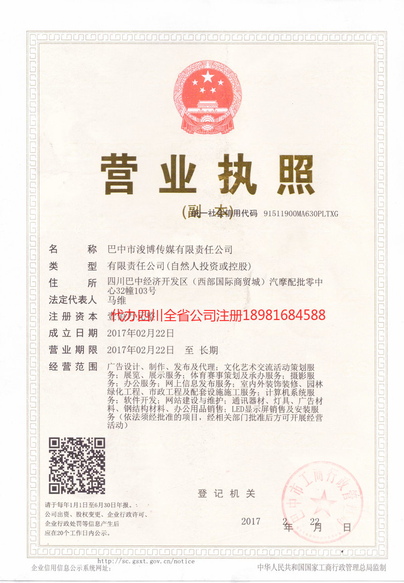 浚博傳媒有限責任公司