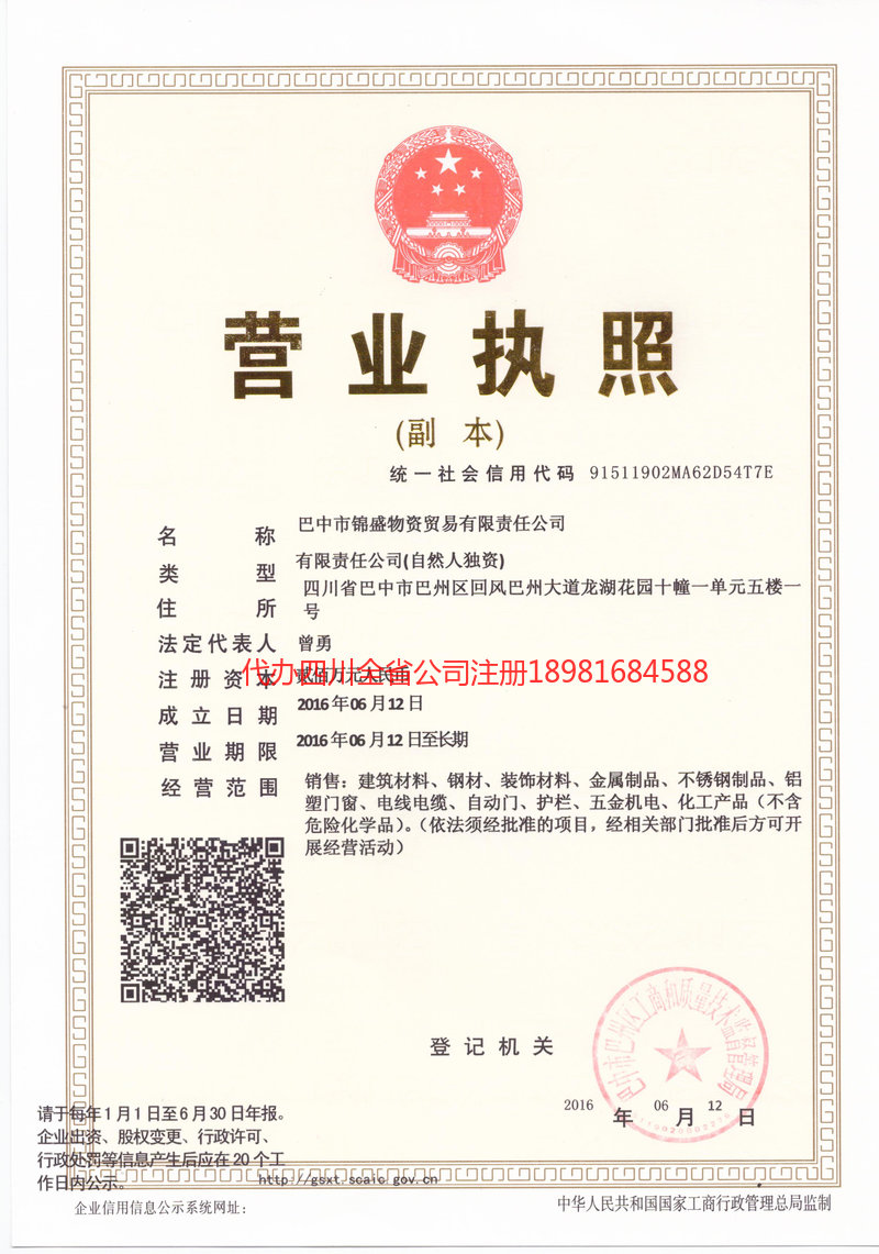 錦盛物資商貿(mào)有限責(zé)任公司