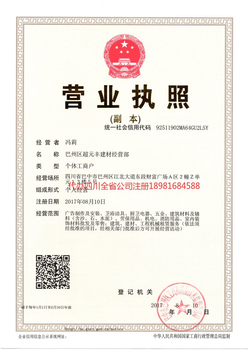 超元豐建材經(jīng)營部