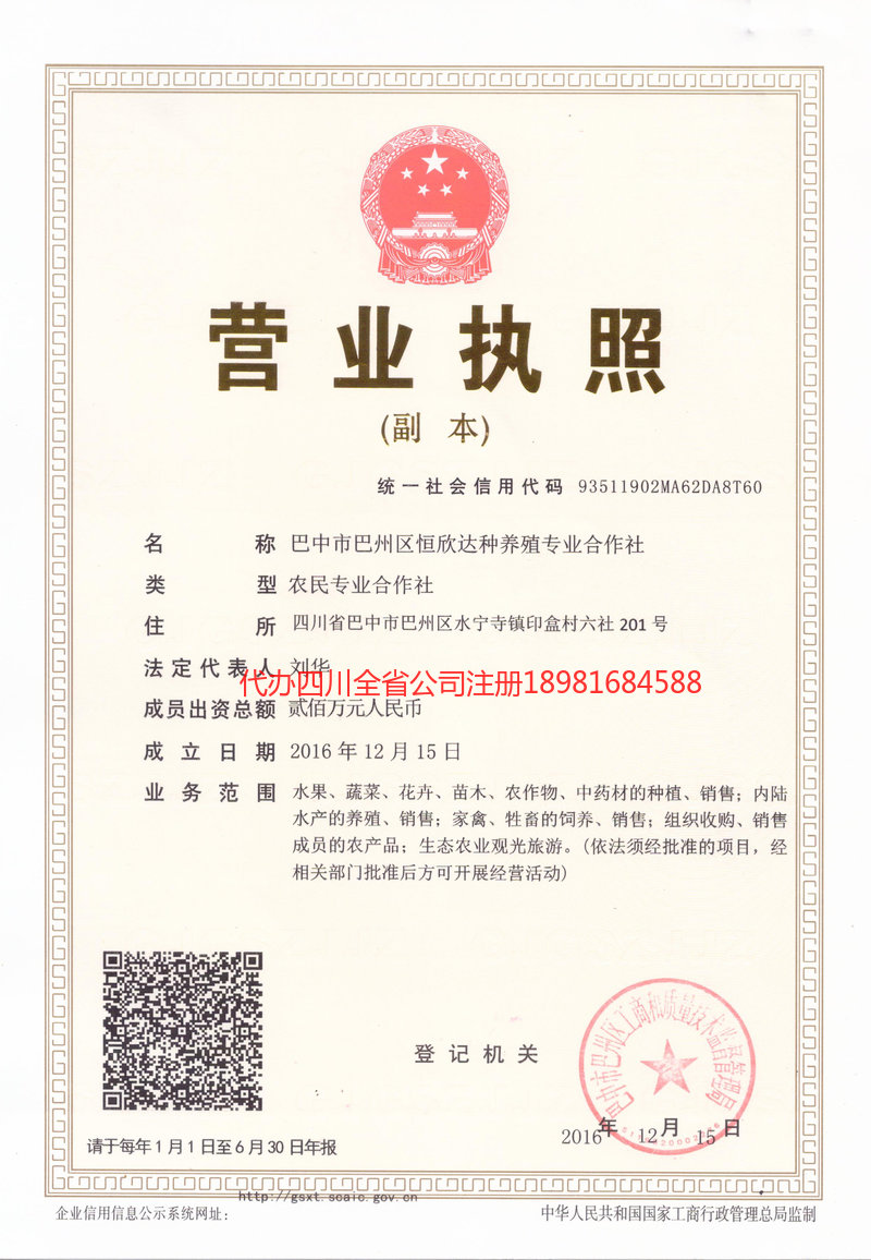 恒欣達種養殖專業合作社