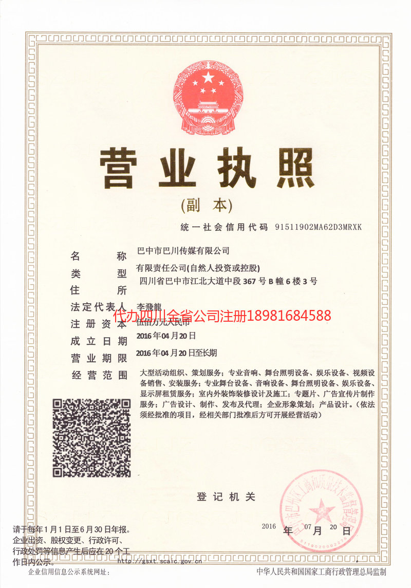 巴川傳媒有限公司