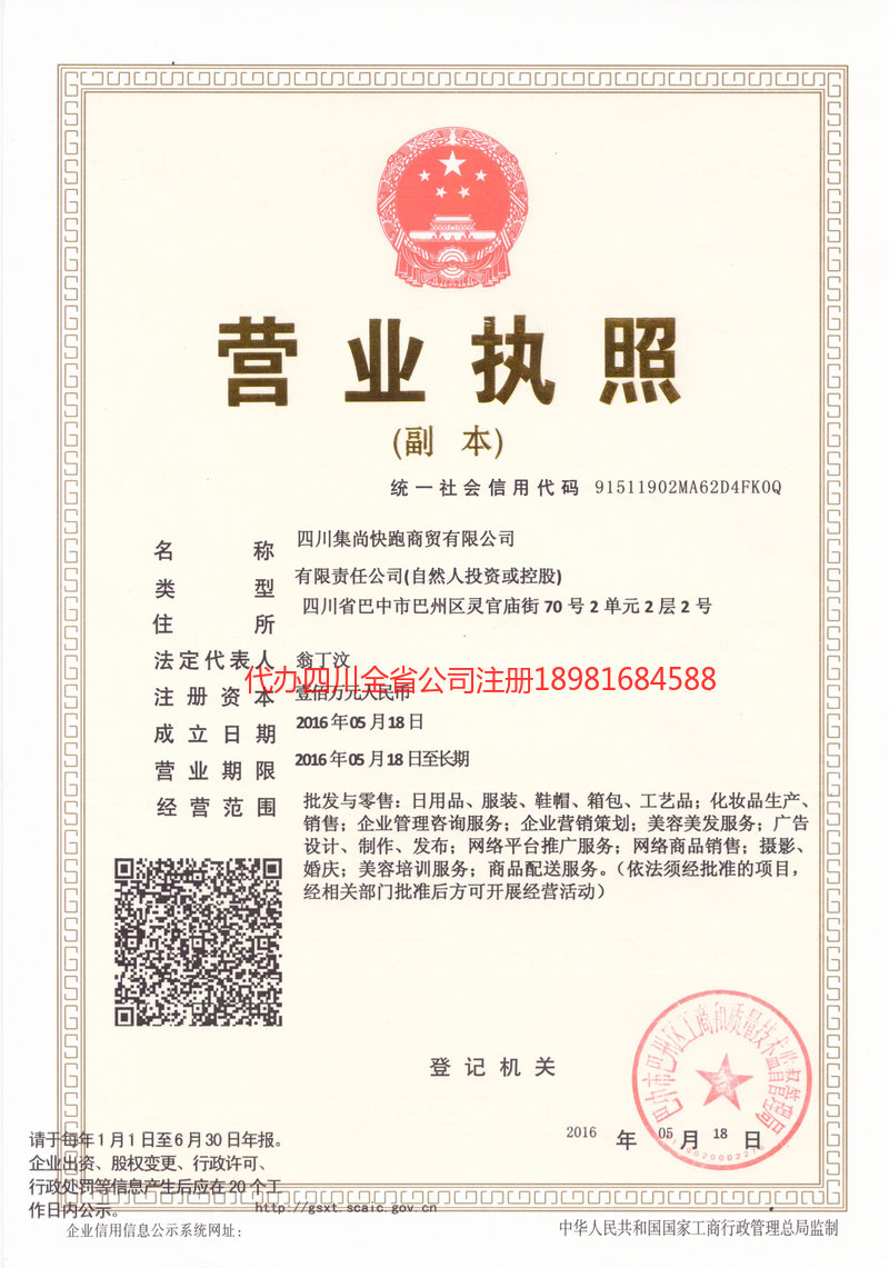 集尚快跑商貿(mào)有限公司