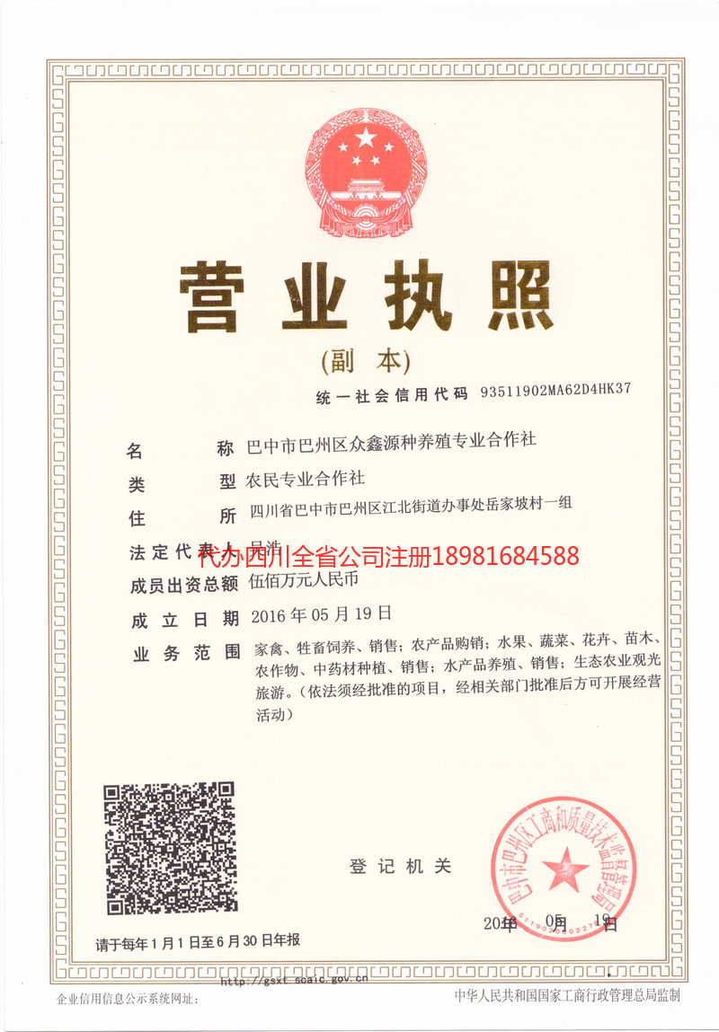 眾鑫源種養殖專業合作社