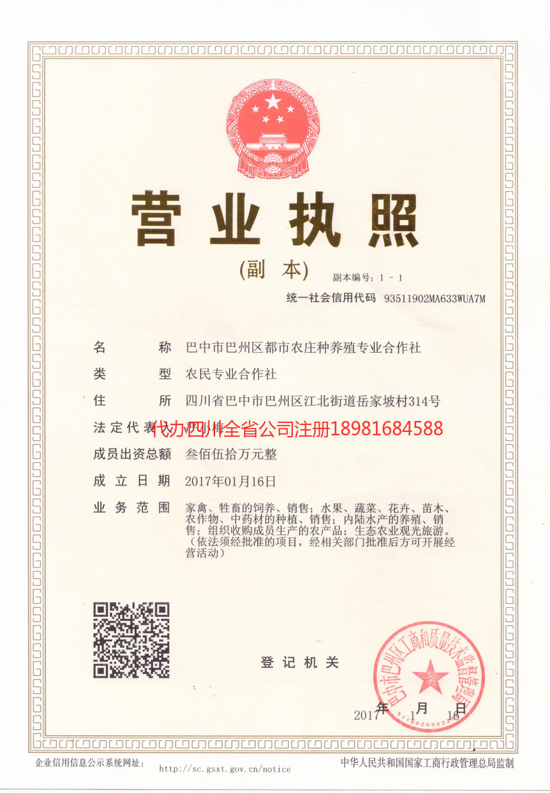 都市農莊種養殖專業合作社