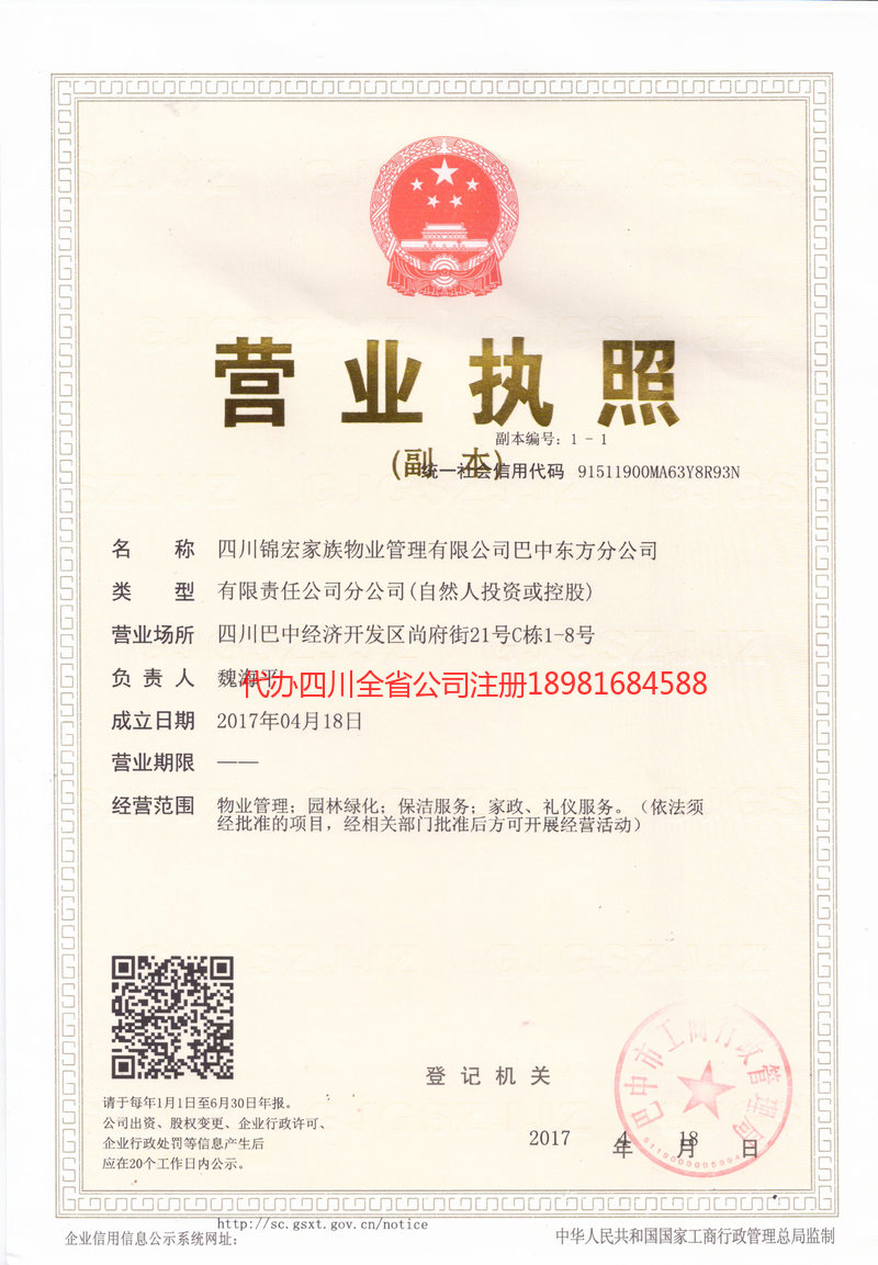 錦宏家族物業管理有限公司